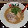 Noukou Tori Paitan Ra-Men Keimi Mansai - 鶏味ラーメン