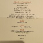 She Fururu Yokohama - 【ダイナースクラブ フランスレストランウィーク】のメニュー