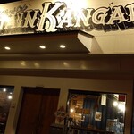 キャプテンカンガルー 石巻店 - 