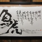 魚虎 - 化粧室の中