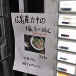 自家製麺 ら～めん かり屋 - 