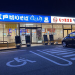 上州 もつ次郎 - 