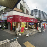 そばうどん 立ち喰い雑賀屋 - 『牛田駅』『京成関屋駅』からも徒歩０分です。女優の波瑠さんはこの辺出身です。