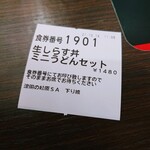 津田の松原サービスエリア（下り線） スナックコーナー - 食券