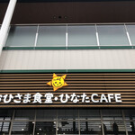 Ehime Chuo Ohisama Shokudo