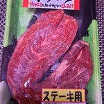 ロピア - 牛さがりのブロック