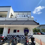 Muten Kura Zushi - 