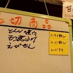 もつ焼き ようちゃん - 山になったものは店内のホワイトボードに書かれます。