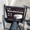 マニュファクチュア