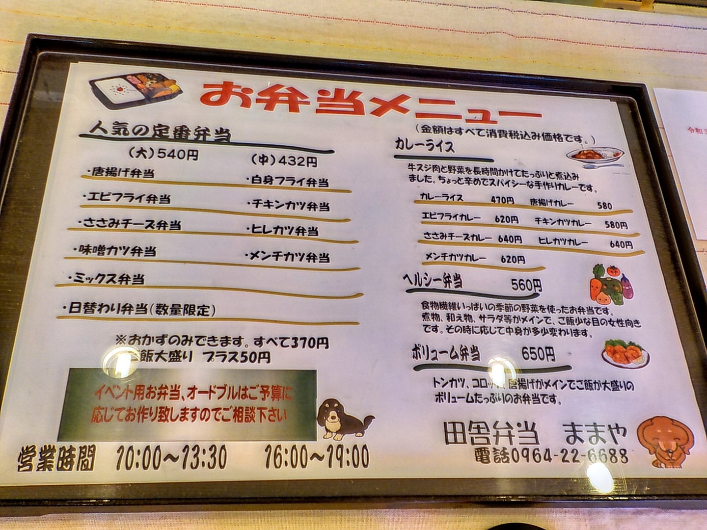 やままや様　おまとめ メニュー写真 : 田舎弁当 ままや - 宇土/弁当 | 食べログ