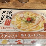 茨城タンメン カミナリ - 