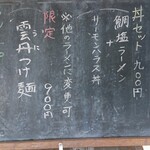 鯛塩ラーメン 堂の浦 - 