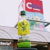 Sanshain - 生茶ライフプラス免疫アシスト106円 