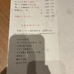 和食のあらまさ - 