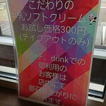 Cafe 日和 - ソフトクリーム