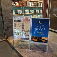 清江苑 池袋西口本店 - 