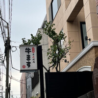 和牛焼肉 神楽坂 牛ます - 