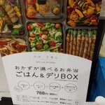 大地ノ青果店 DELICA TESSEN - お弁当メニュー