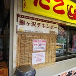 たこやき西海 - 外観