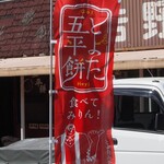 吉野屋商店 - 