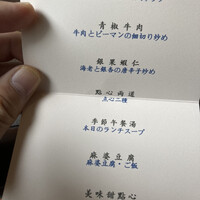 中国料理 四川 - 