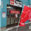 たいやきのかぐら - 店舗外観