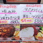 わ楽 - 10/16 手書きメニュー