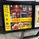 プライベート個室×旬菜居酒屋　魚々ろ - ご案内