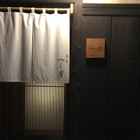 富小路 やま岸 - 