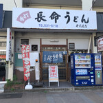 Choumei Udon - 