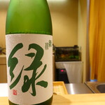 天麩羅 なか江 - 雪洞貯蔵酒 緑【純米吟醸】