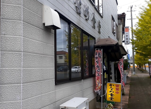 かなめ食堂 - 余目（食堂）の写真