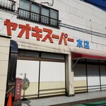 ヤオキスーパー - 