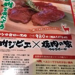 焼肉の家マルコポーロ - メニュー