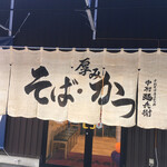 中村麺兵衛 - 