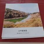 立木音楽堂 - メニュー冊子