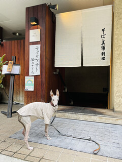 麻布 川上庵 - 