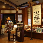 ぬくもりの宿 ふる川 - エントランス(2021年10月)