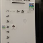 日本料理 柳燕 - 外観