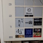 とり将 - 外の案内看板。