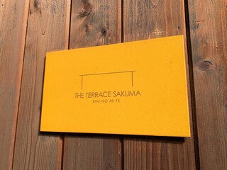 ザ・テラス・サクマ - 