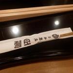 日本料理　百屋 - 爪楊枝もこだわりが・・黒文字