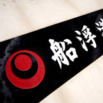 ふねっちゃーぬ家 - 船浮港に到着