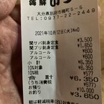 海鮮いづつ - レシート