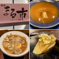 銀座 まる市 - 
