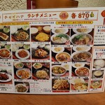 中国料理＆タイ料理 チャイハナ - 