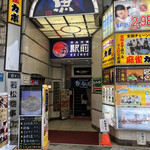 Sakana Ekimae - 「三宮駅」から徒歩1分、雑居ビル
