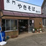 水門やきそばあきた - 