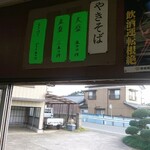 水門やきそばあきた - 