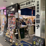 Tachigui Sakaba Kinjishi - お店♪